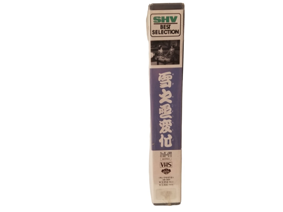 [VHS ]SHV BEST SELECTION# pine bamboo # snow .. change Showa era 10 year work #..:. length two . storm virtue Saburou . review . direction :..... new goods unopened * crack equipped 