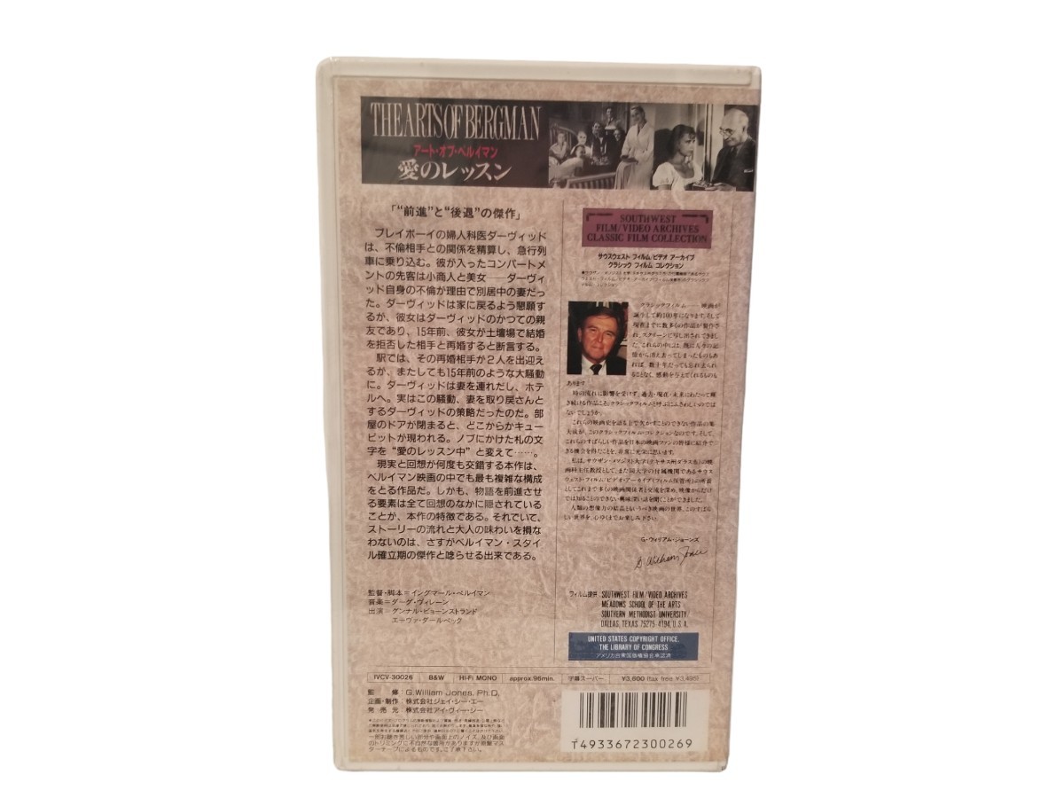 【未開封品】VHS イングマール・ベルイマン「愛のレッスン」_画像3