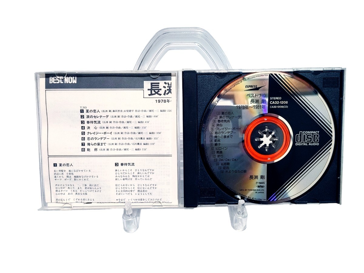 中古CD 長渕剛/ベスト・ナウ-1978～1981年_画像3