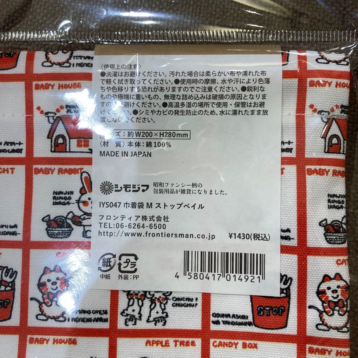 《新品・未開封》日本製 イトーヨーカドー&ストップペイル 包装紙柄 巾着 2点