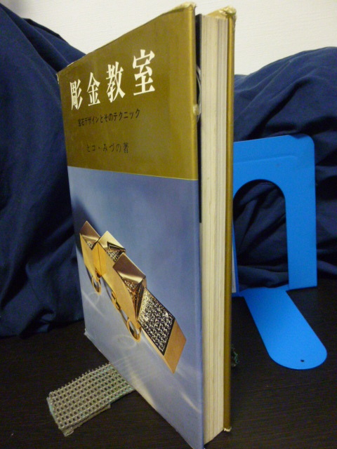 ■彫金教室■ヒコ・みづの■宝石デザインとそのテクニック■ジュエリー/宝石/工芸/留め/ワックス★_画像6