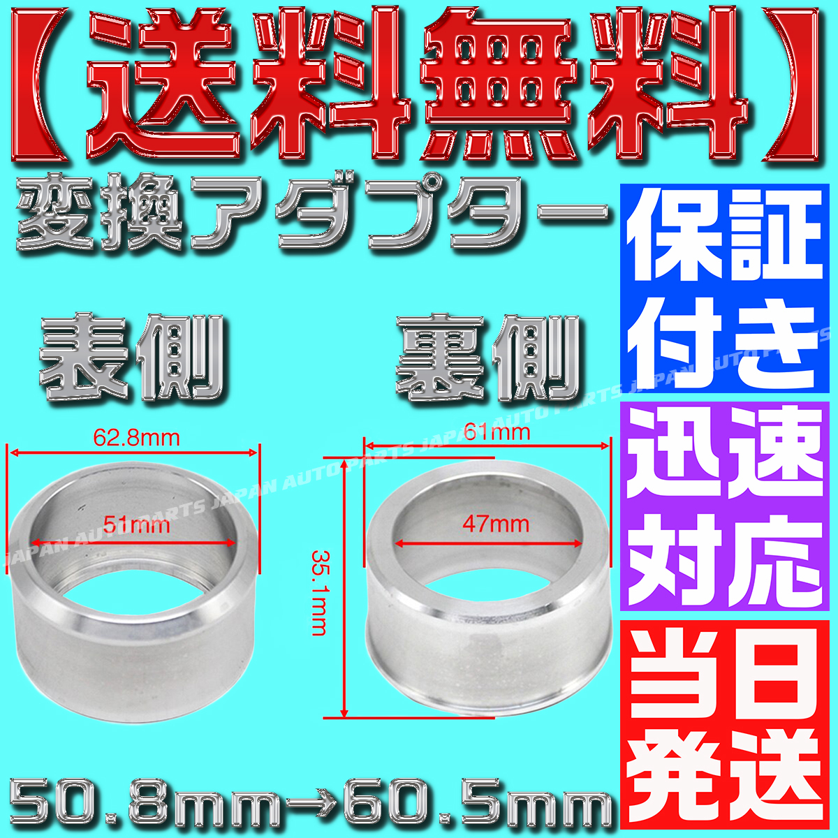 【送料無料】【当日発送】【保証付】変換アダプター 50.8㎜ 60.5㎜ アルミ 変換ジョイント パイプ サイレンサー マフラー スペーサー_画像3