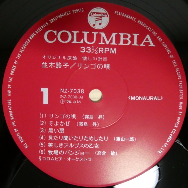 LP3928☆帯付「並木路子 / リンゴの唄 / NZ-7038」_画像4