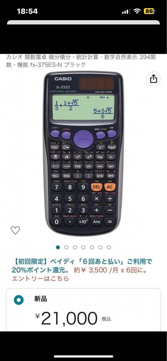 カシオ電卓　計算機　fx-375ES-N