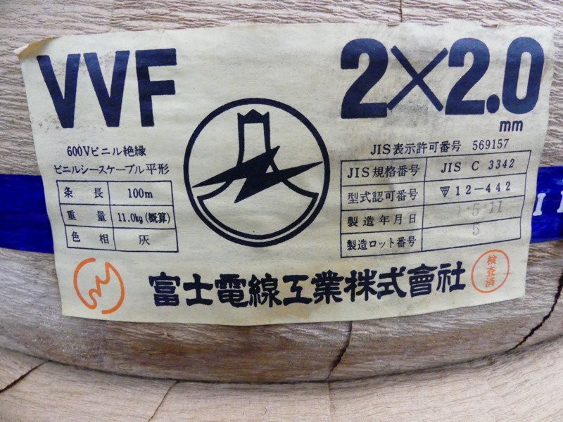 q611 長期保管 未使用 富士電線工業 VVF VVFケーブル 2×2.0 3×1.6 3×2.0 100m巻 4点 まとめて 実総重量54.8kg_画像5