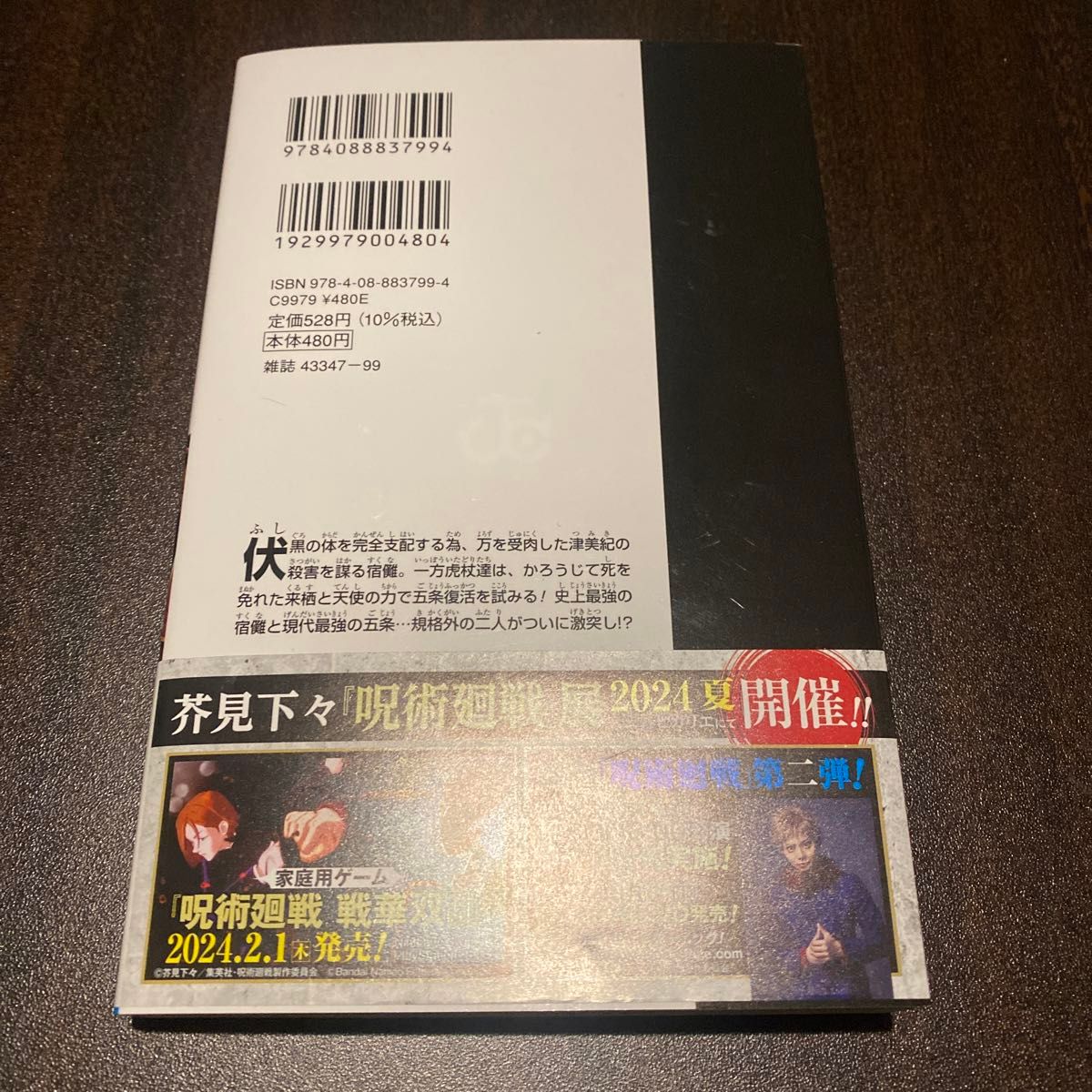 帯付き 呪術廻戦 25巻 芥見下々 集英社 コミック 初版 最新刊 帯付き 呪術廻戦 25巻 芥見下々 集英社 コミック 初版 最新刊