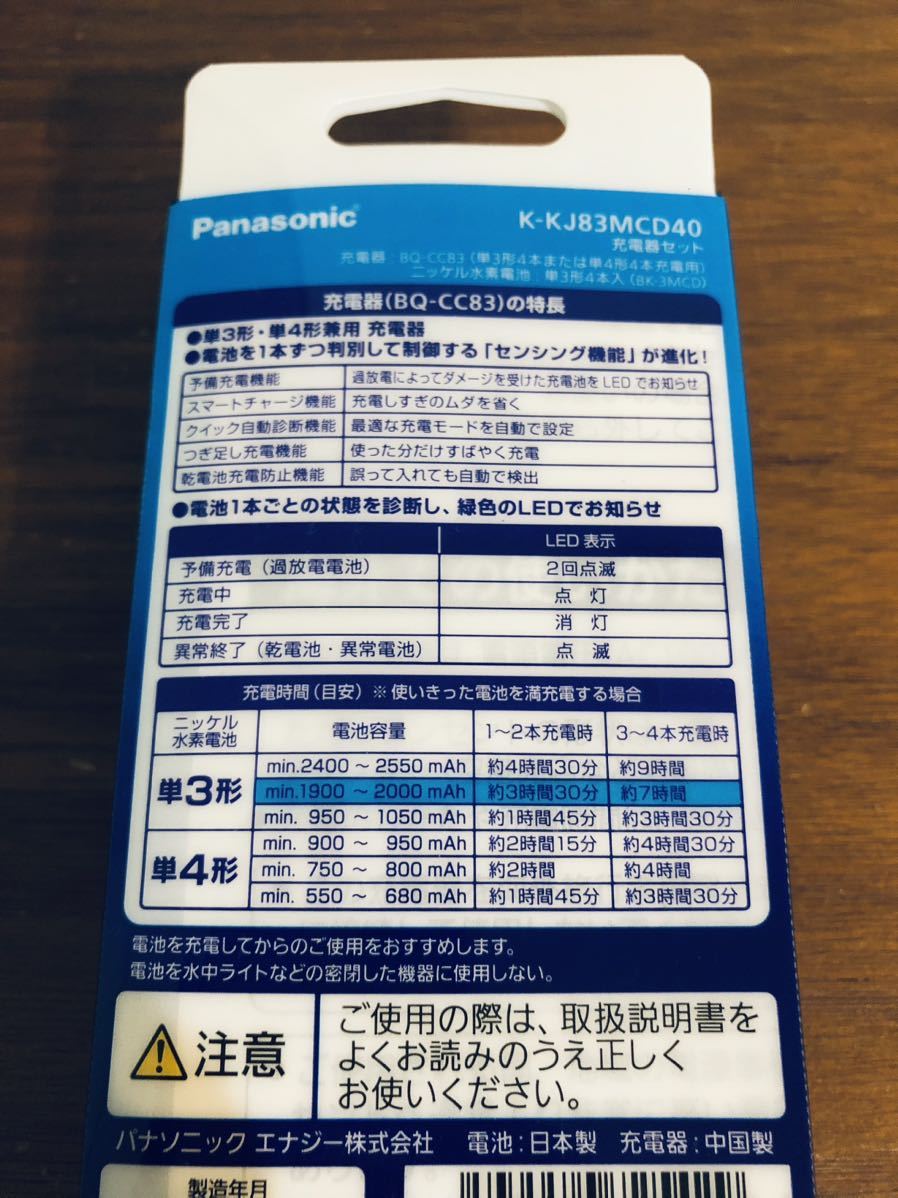 送料無料◆Panasonic パナソニック 充電器セット 単3形充電池 4本付 eneloop エネループ K-KJ83MCD40 新品_画像3