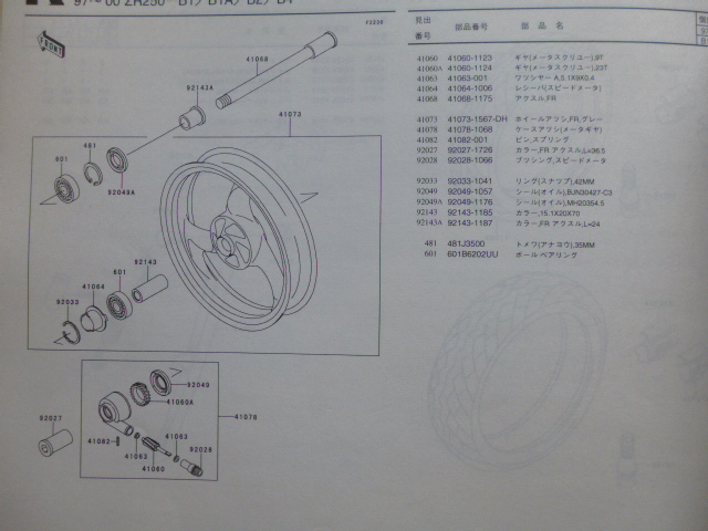 カワサキBALIUS-ⅡパーツリストZR250-B1/B1A/B2/B4（ZR250B-000001～)99911-1313-03送料無料_画像3