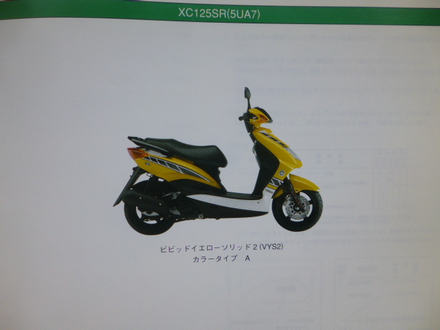 ヤマハシグナスXパーツリストXC125(5UA8/9)5UA-28198-1E-J1送料 ヤマハシグナスXパーツリストXC125(5UA8/9)5UA-28198-1E-J1送料