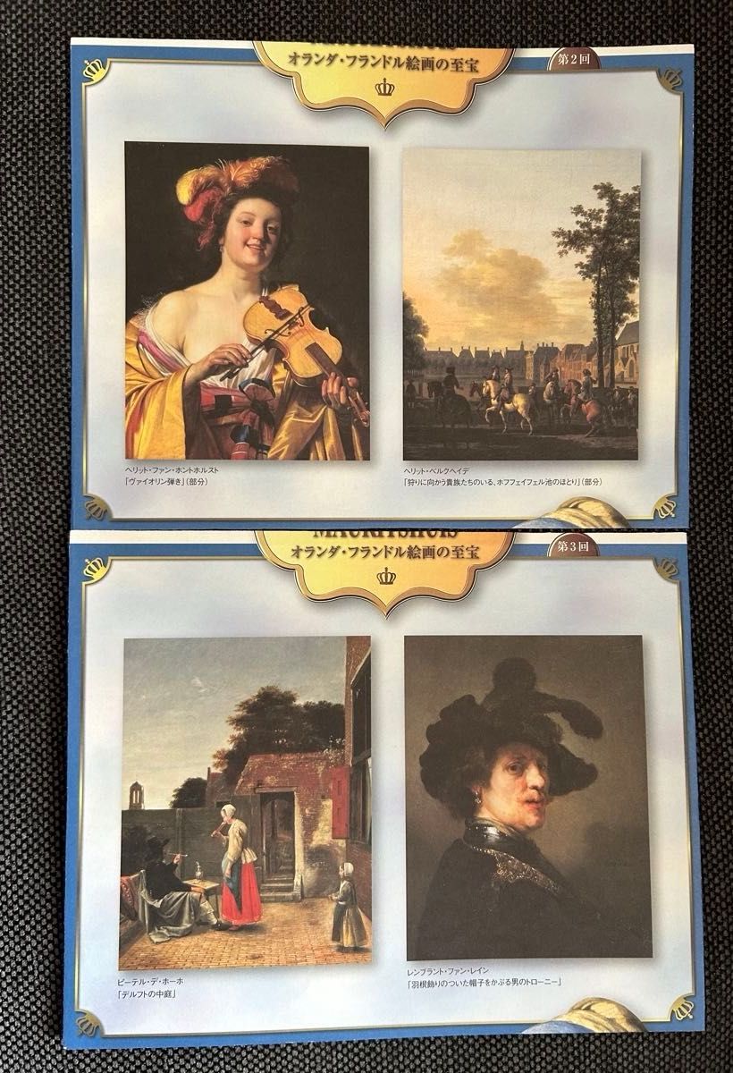 マウリッツハイス美術館　ＭＡＵＲＩＴＳＨＵＩＳ　オランダ・フランドル絵画の至宝