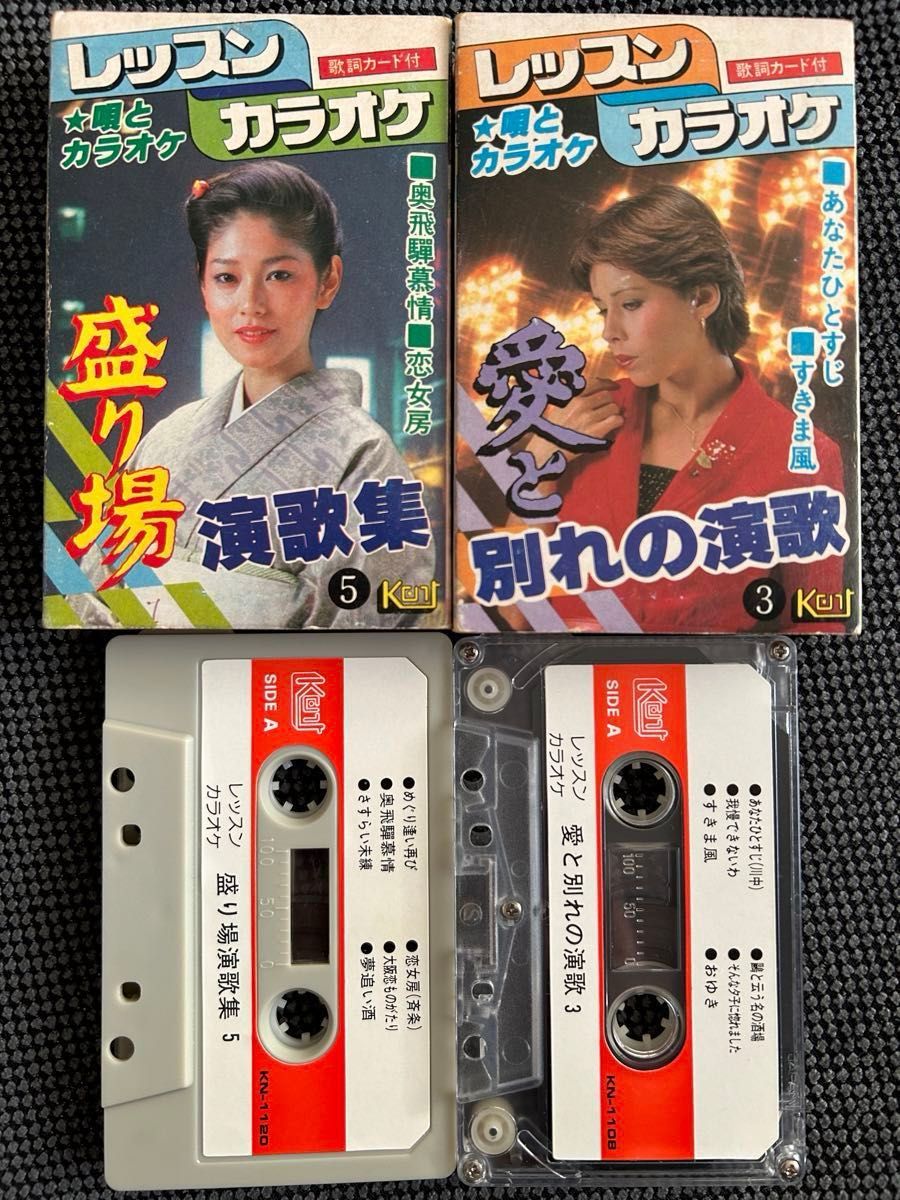 昭和レトロ カラオケテープ 桂銀淑10曲 祝い唄 愛の讃歌 いい日旅立ちなど12曲 盛り場演歌集6曲 愛と別れの演歌6曲 ふたり酒 昭和レトロ カラオケテープ 桂銀淑10曲 祝い唄 愛の讃歌 いい日旅立ちなど12曲 盛り場演歌集6曲 愛と別れの演歌6曲 ふたり酒