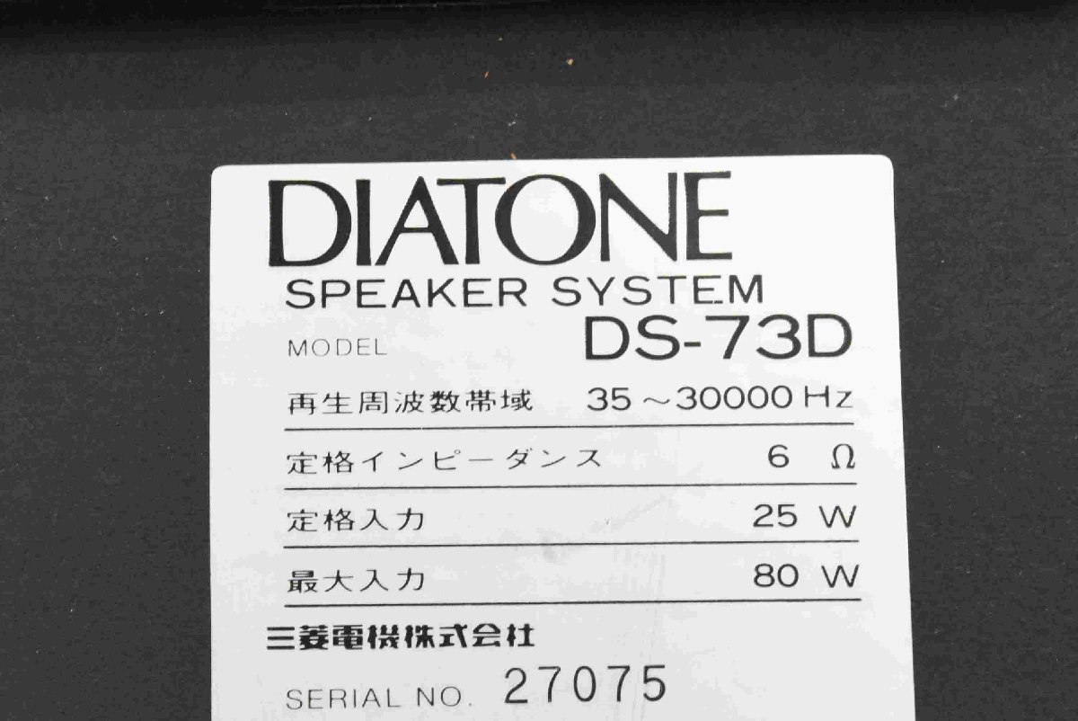 F☆DIATONE ダイヤトーン DS-73D スピーカー ペア ☆難あり品☆_画像9