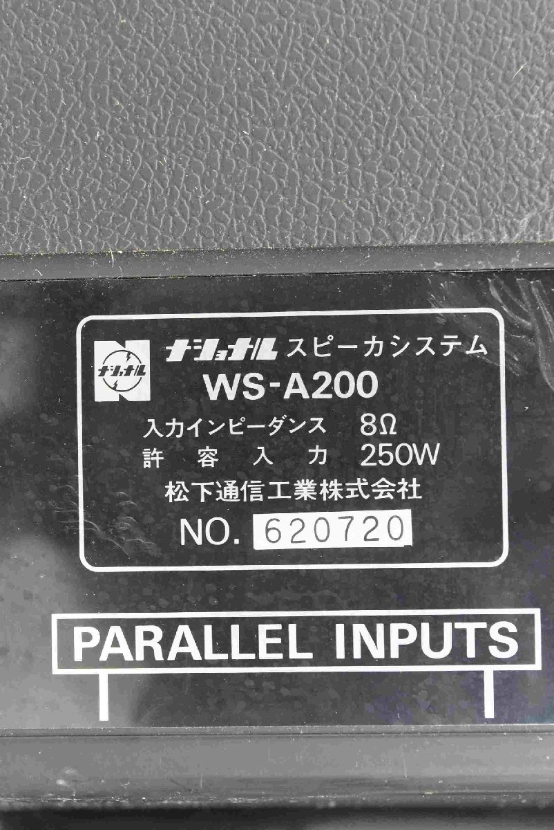 F☆National ナショナル RAMSA ラムサ WS-A200 スピーカー ペア ☆中古☆_画像8