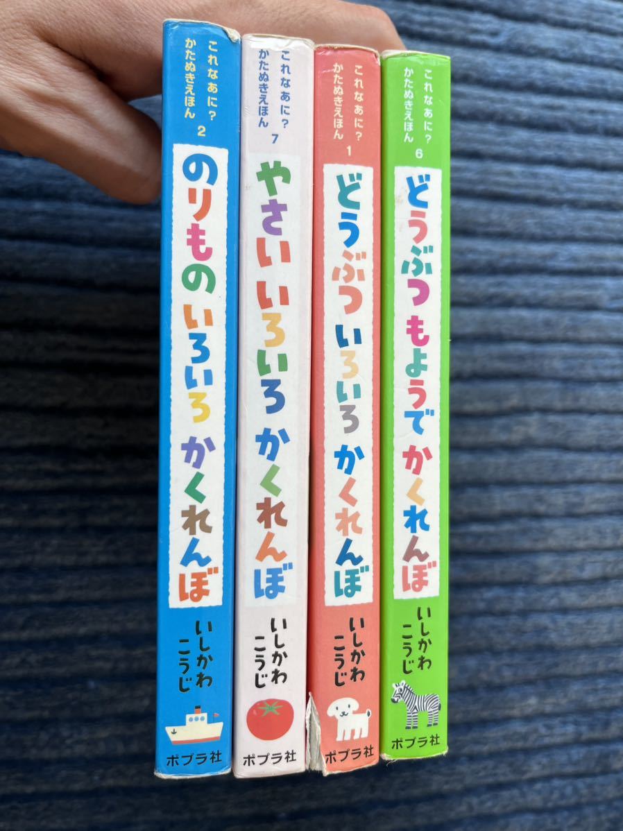 まとめ売り いしかわこうじ 絵本4冊 やさいいろいろかくれんぼ どうぶつかくれんぼ どうぶつもようでかくれんぼ のりものいろいろ 保育園_画像3