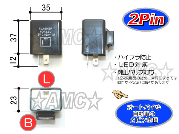 送料無料 ICウインカーリレー 2ピン LED ハイフラ対応 カワサキ LEP-WRel-2pinA A1211P_汎用品なのでサイズ確認をお願いします