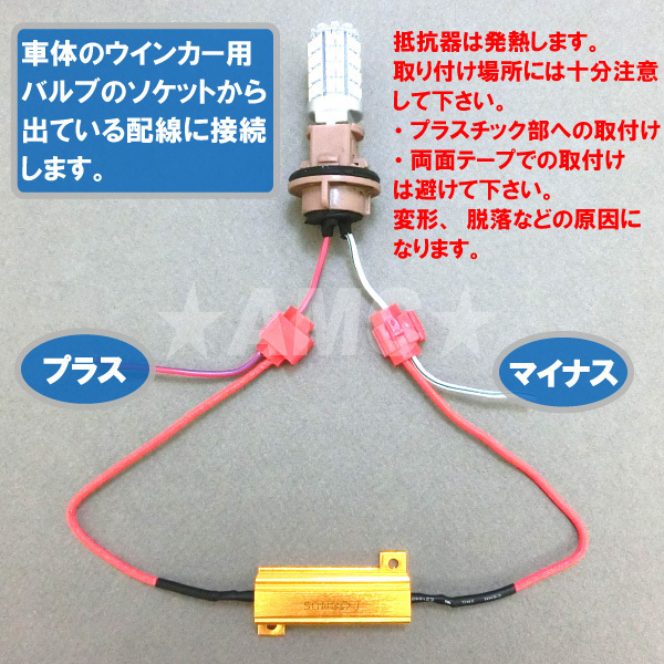 送料無料 LED ウインカー ハイフラ 防止 抵抗 ストリーム RN6 LEP-MR03-2P A1205P_比較的簡単に取付OK。