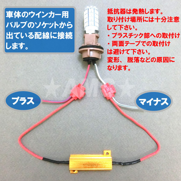 送料無料 LED ウインカー ハイフラ 防止 抵抗 マーク2 90系 LEP-MR03-2P A1205P_比較的簡単に取付OK。