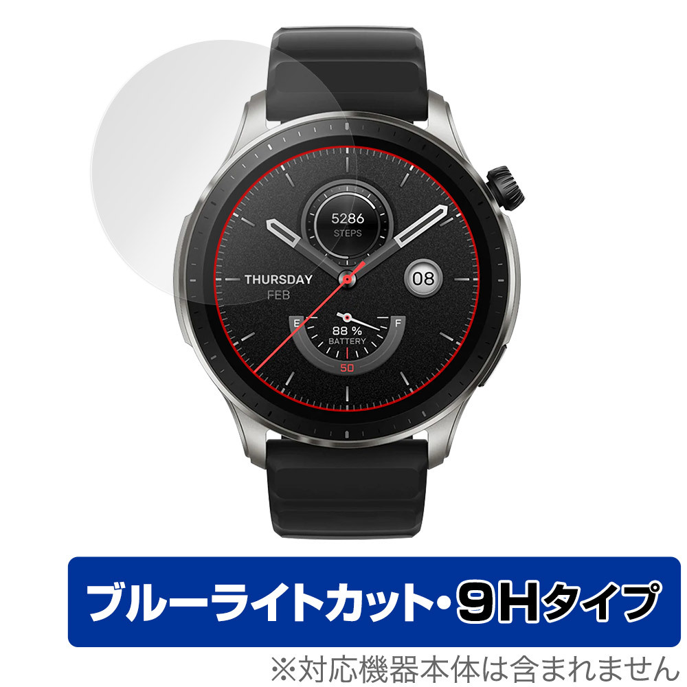 Amazfit GTR 4 保護 フィルム OverLay Eye Protector 9H for アマズフィット スマートウォッチ GTR4 高硬度 ブルーライトカット_画像1