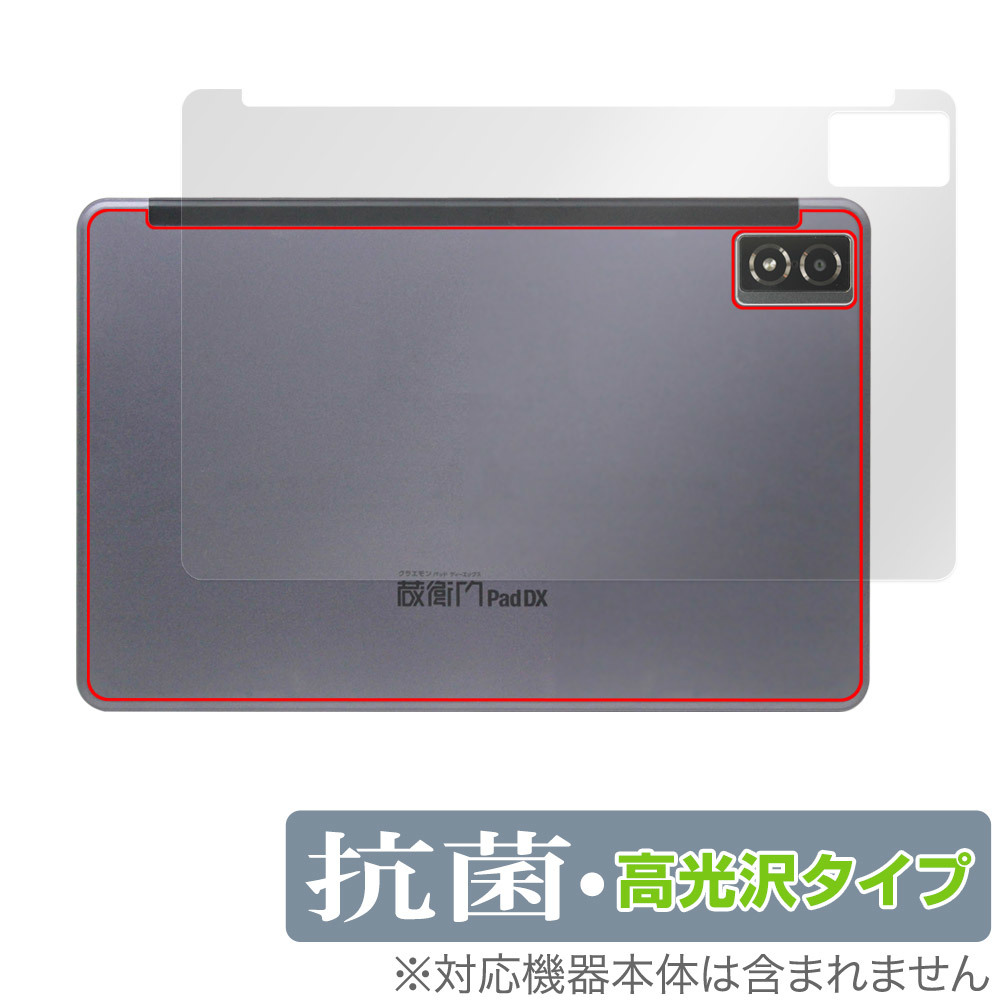 蔵衛門Pad DX KP13-NV 背面 保護 フィルム OverLay 抗菌 Brilliant クラエモン パッド 現場用タブレット専用フィルム 抗ウイルス 高光沢_画像1