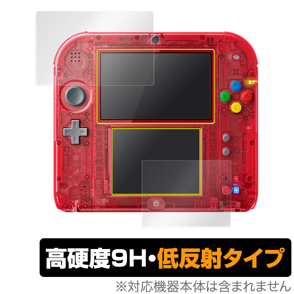 ニンテンドー2DS 上・下セット 保護 フィルム OverLay 9H Plus 任天堂 上下画面 セット 9H 高硬度 反射防止_画像1