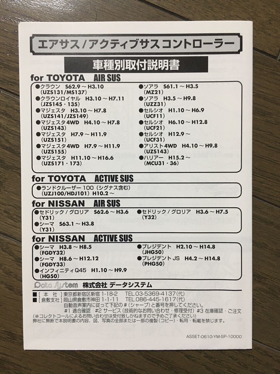 新品 未使用 ※説明書のみ ASE662 ASE663 エアサスコントローラー サスコン エアサスキット データシステム セルシオ マジェスタ その他_画像2