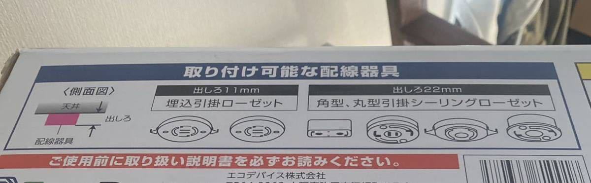 LED シーリングライト エコデバイス 2022年2月下旬頃購入。おまけ付き（シーリング用アダプタ付き。）購入後2年弱、使用期間約3ヶ月程度。_画像7