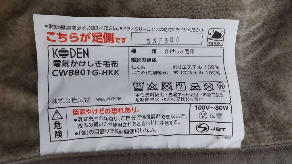 0601k2208 KODEN 電気かけしき毛布 CWB801G-HKK 約188×130cmの画像6