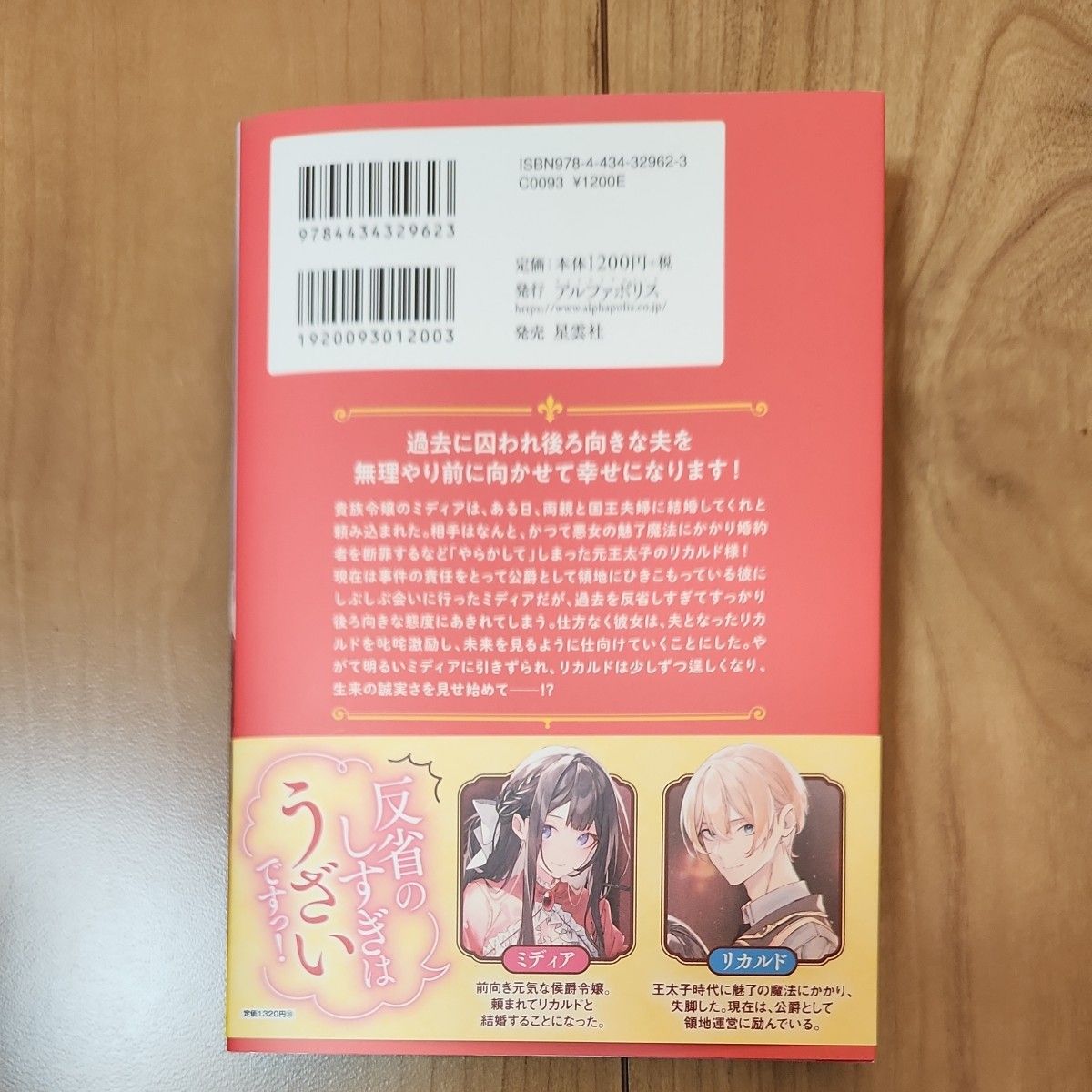 魅了が解けた元王太子と結婚させられてしまいました。　なんで私なの！？勘弁してほしいわ！ 