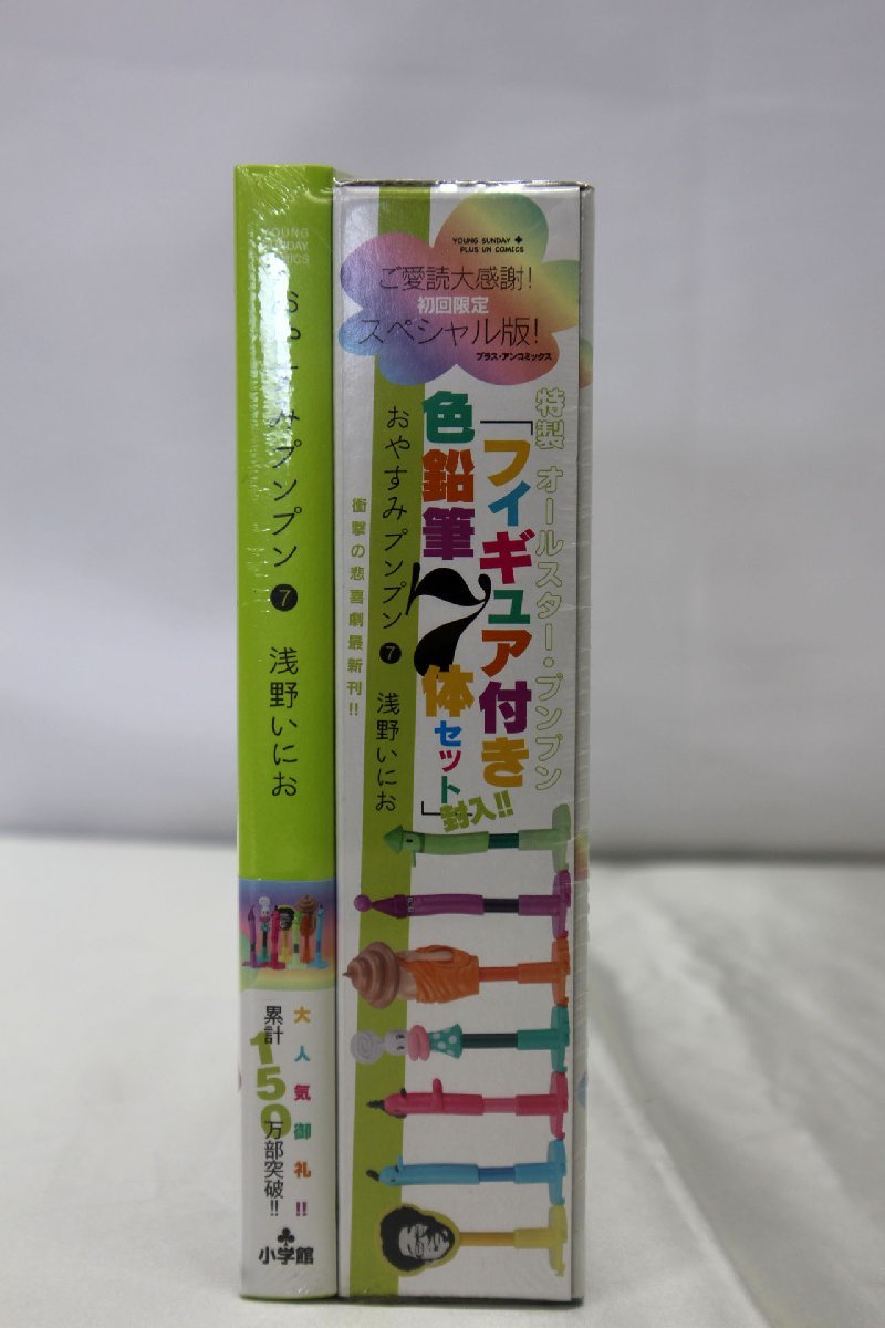 ■中古品■小学館　おやすみプンプン7　浅野いにお　初回限定スペシャル版　フィギュア付き色鉛筆7体セット（20923092315480WY）_※キズ・スレ・汚れ・傷みあり