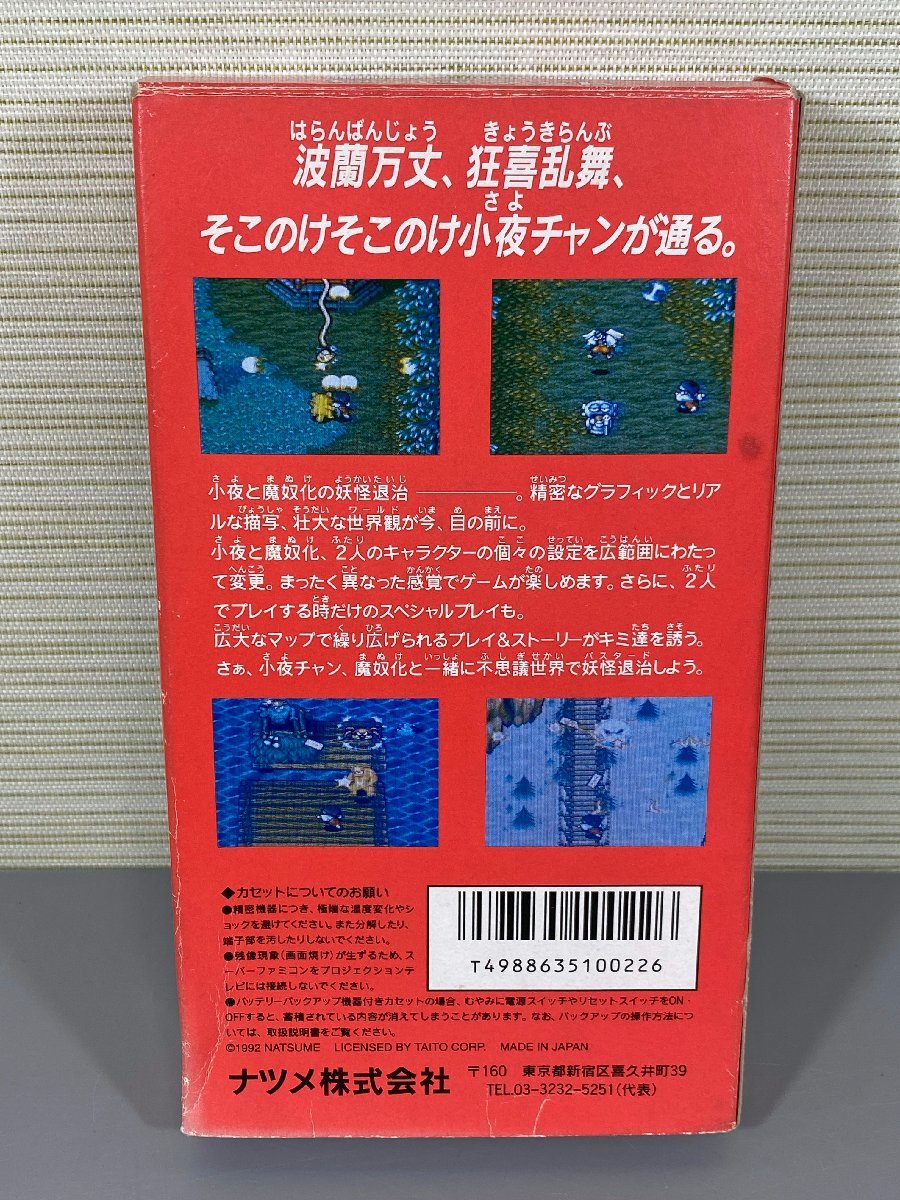 ★中古品★ SFC スーパーファミコン ソフト 奇々怪界 謎の黒マント SHVC-KK ナツメ （12523122720795MI）_画像9