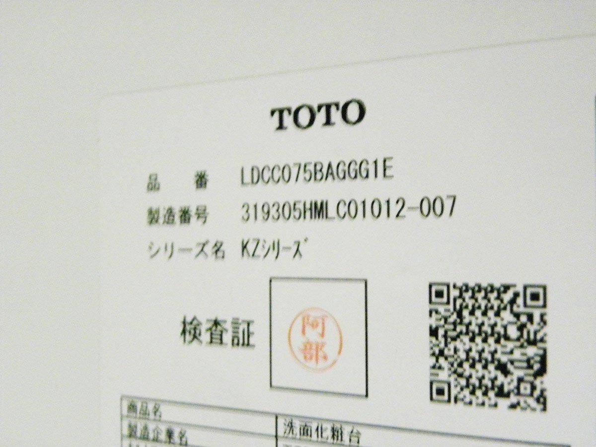 ■展示品■未使用品■TOTO/トートー■KZシリーズ■W75■洗面化粧台下台■ひろびろ陶器ボウル■ルースミルベージュ/LDCC075BAGGG1E/ymm1583m_画像3