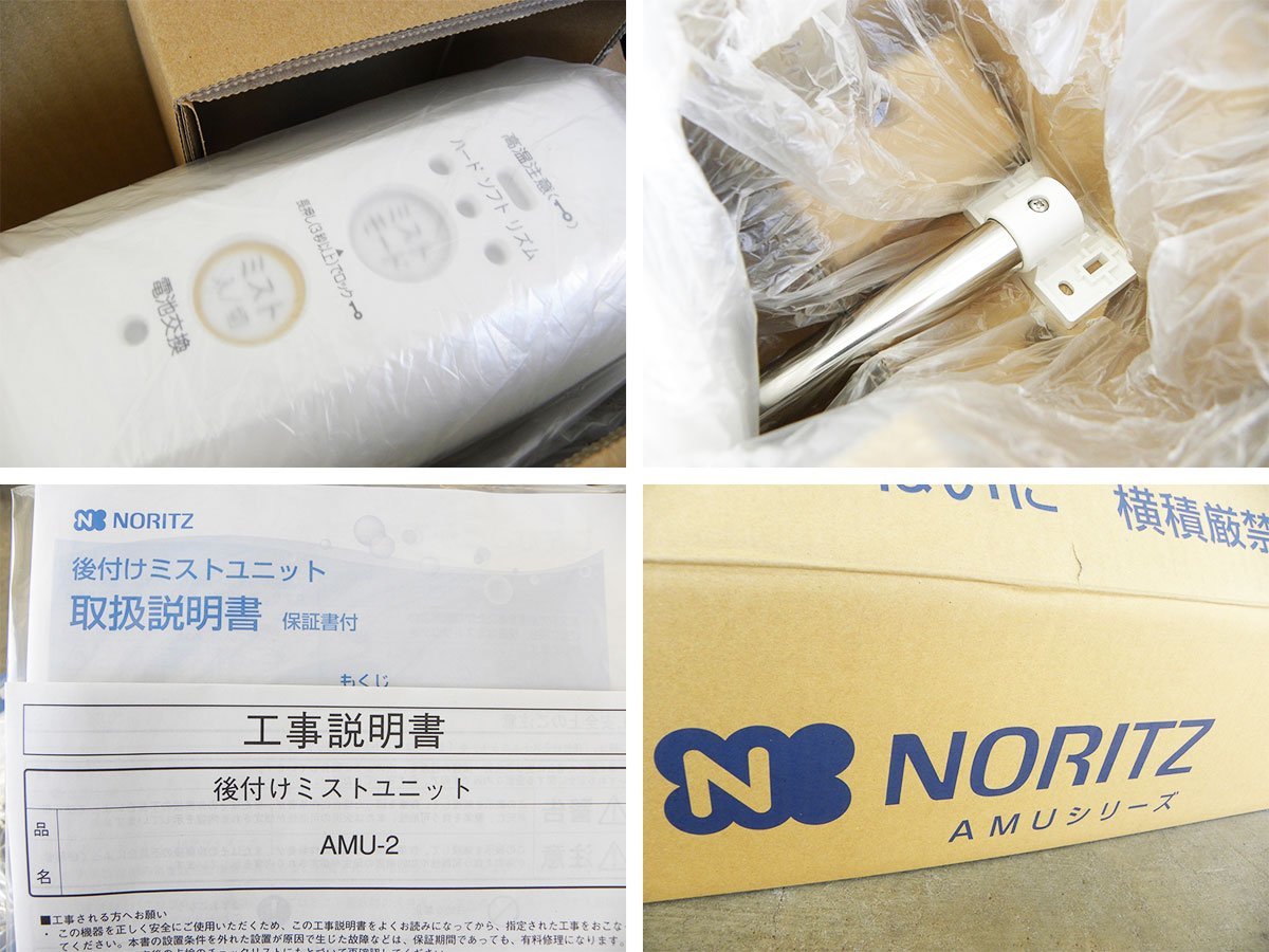 Yahoo!オークション - 未使用品 未開封品 NORITZ/ノーリツ AMU Yahoo!オークション - 未使用品 未開封品 NORITZ/ノーリツ AMU