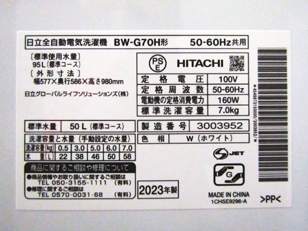 ■展示品■未使用品■HITACHI■日立全自動電気洗濯機/標準洗濯容量7.0kg/ナイアガラ ビート洗浄/BEAT WASH/2023年製/BW-G70H形/kdnn2068k_画像5