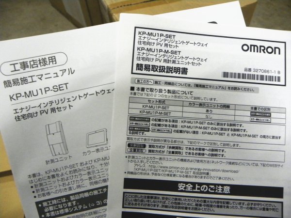 ■未使用品■OMRON/オムロン■エナジーインテリジェントゲートウェイ■電力消費監視システム■住宅用■KP-MU1P-SET■17万■khhw240m_画像8