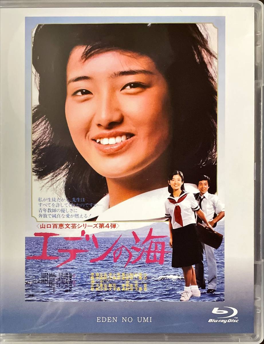 Blu-ray Disc エデンの海 出演：山口百恵 ユーズド品_画像1