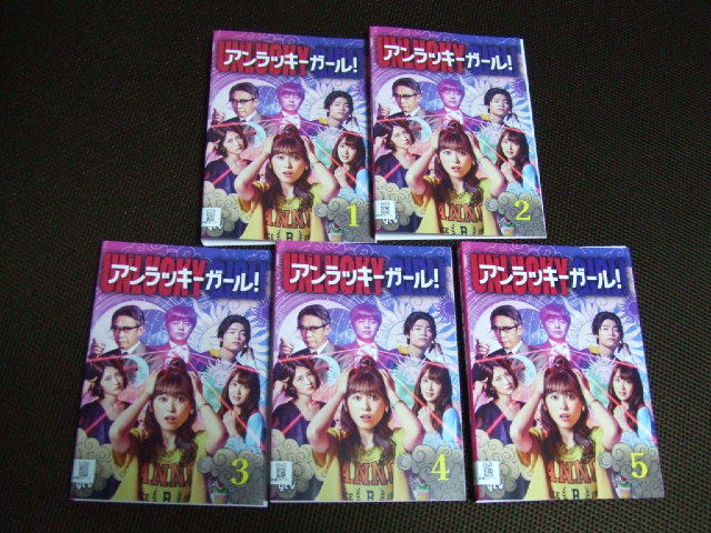 全5巻セット アンラッキーガール! DVD レンタル品 福原遥_画像1