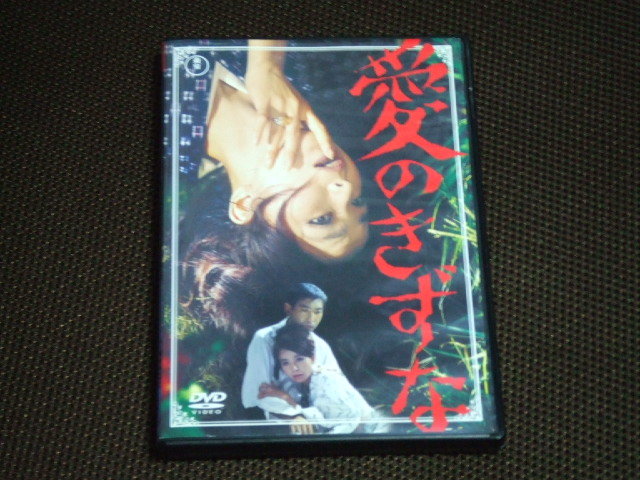 愛のきずな DVD レンタル品 園まり 藤田まこと_画像1