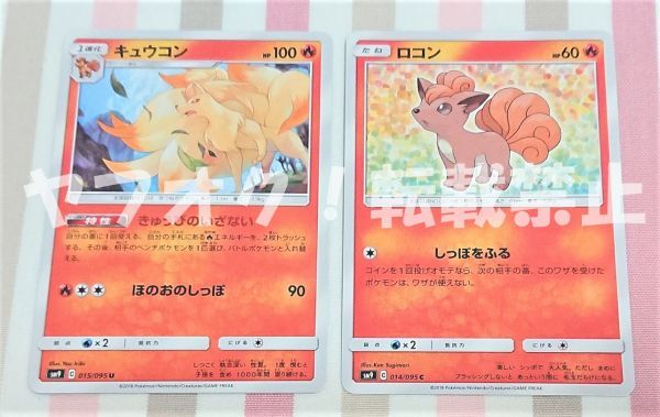 ヤフオク ポケモンカード サン ムーン ロコン キュウコン