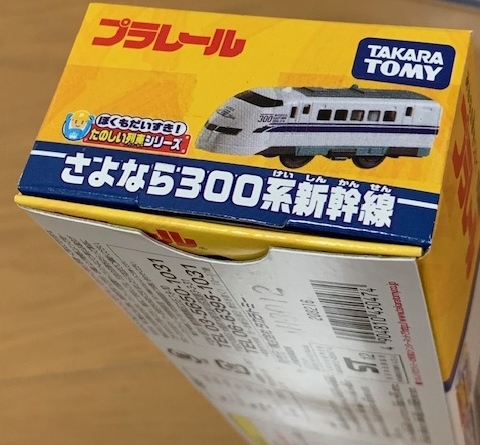 プラレール　さよなら300系新幹線　名鉄2000系ミュースカイ　セット　新品未開封_画像2