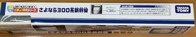 プラレール　さよなら300系新幹線　名鉄2000系ミュースカイ　セット　新品未開封_画像3