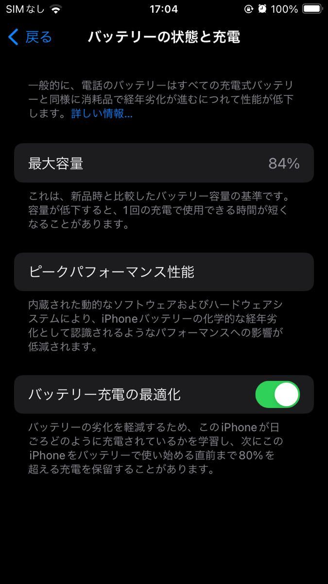 【送料無料】Apple iPhone SE 第2世代 SE2 128GB ブラック 国内版SIMフリー 付属品未使用 容量84% A2296 検索）アイホン スマホ アップル_画像9