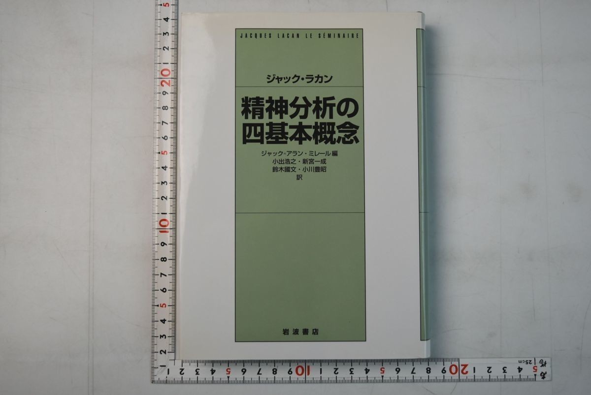 653097[. god analysis. four basis .. semi ne-ru11] Jack *la can Jack = Alain *mi rail small ... another Iwanami bookstore 2002 year 3.