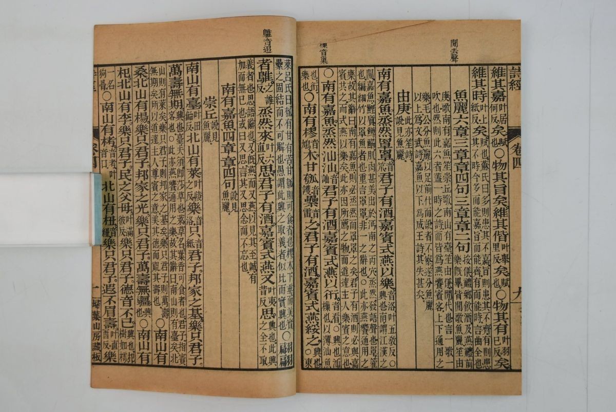 659037「大字精校 詩経集傳 3冊セット」朱熹集傳 掃葉山房の画像4