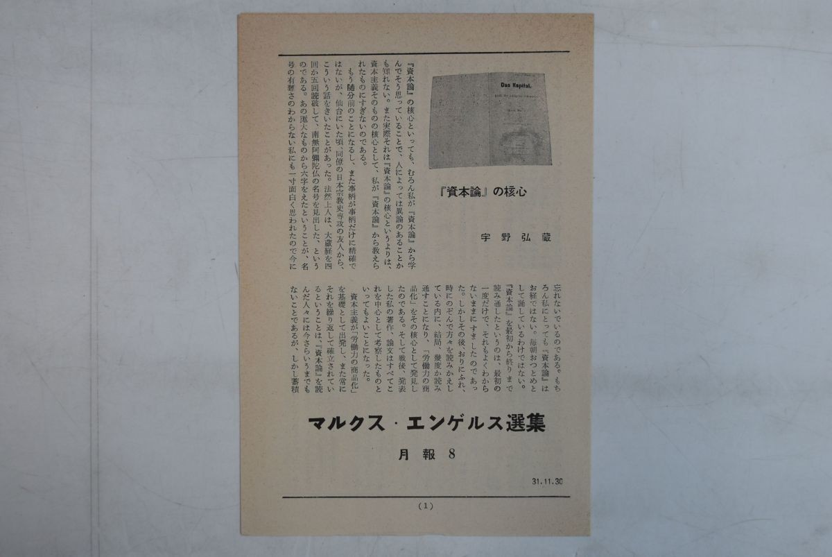 653072[.book@ theory explanation marx *en gel s selection compilation 14] direction slope .. Shinchosha Showa era 45 year 19.