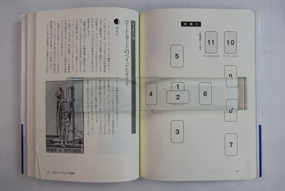 659007「タロット教科書 第1巻 タロット・ワークブック」マルシア・マシーノ 栄チャンドラー 魔女の家BOOKS 2008年 14版_画像3