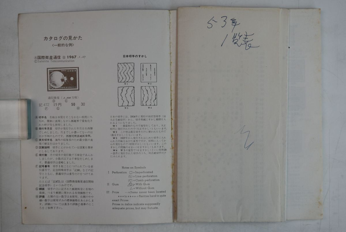 653d30「日本切手カタログ 1977・1979・1980 3冊セット」日本郵便切手商協同組合_画像4