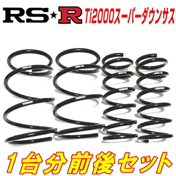 RSR Ti2000スーパーダウンサス前後セット NA4Wグランディス エレガンス 2WD用 H15/5~H21/3