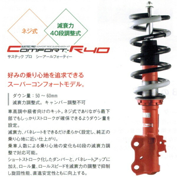 TANABEサステックプロCR40車高調整キット GRX130マークX 250G リアスプリング上側外径122mm用 13/12～16/11_画像2