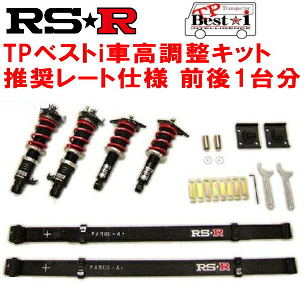 RSR TP Best-i 推奨レート仕様 車高調整キット HM1バモス ターボ 2001/9～_画像1