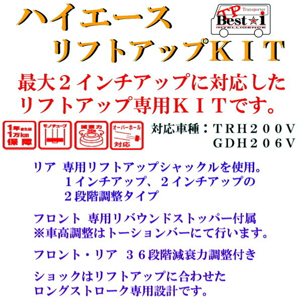 RSR TP Best-i リフトアップ仕様 KIT-3(ショックのみ) 車高調整不可 GDH211Kハイエースバンワイド スーパーGL 2020/7～_画像7